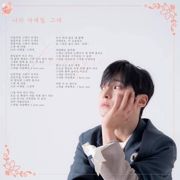 ▲ 성리 신곡 '알랑가 모르겠어' '나의 사계절, 그대' 리릭 티저. 출처|성리&nbsp;SNS
