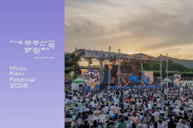제14회 무주산골영화제 홍보물/사진=무주산골영화제