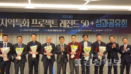 ▲ 노형석 울산중기청장이 16일 레전드 50+ 성과공유회에서 유공 포상 수상자들과 기념촬영을 하고 있다. 울산중기청 제공