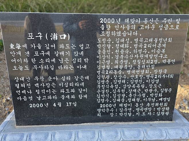 고래불에 세워진 시비.