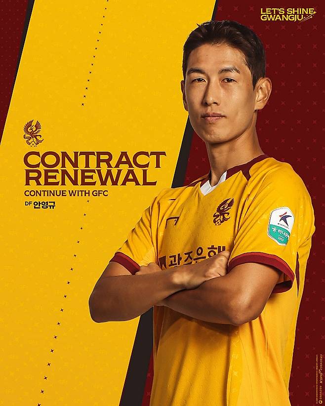 16일 연장 계약을 체결한 안영규. 광주FC 제공