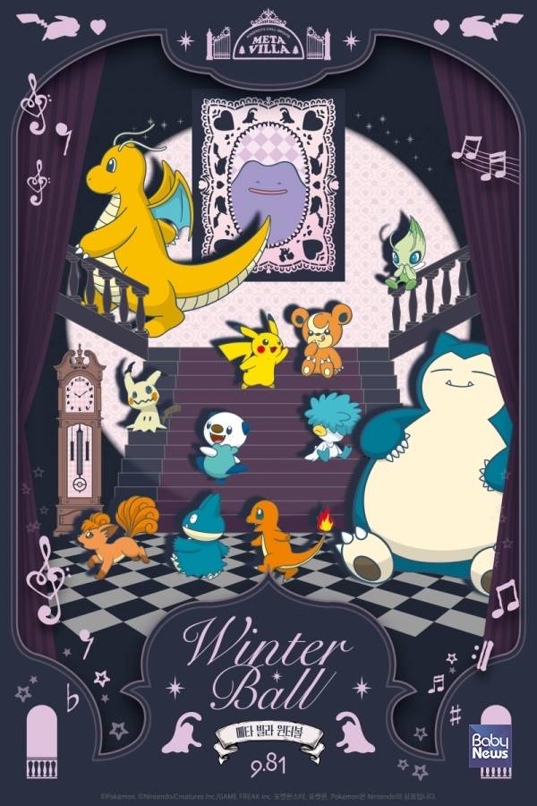 9.81파크 제주, '포켓몬 메타 빌라 - 윈터볼' 오픈. ⓒ9.81파크 제주