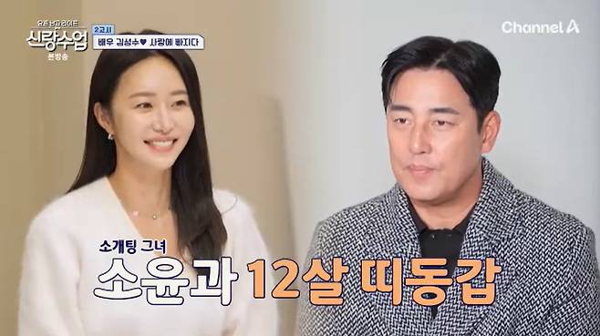 채널A '신랑수업' 캡처