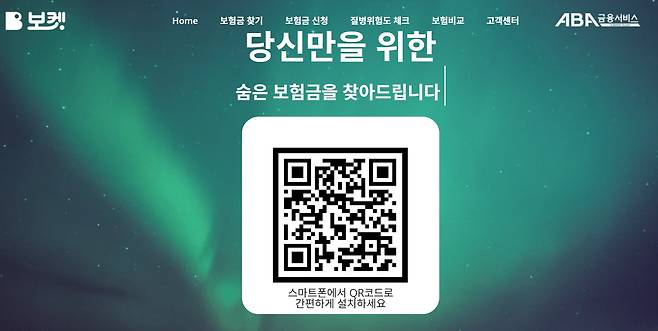 ABL생명 자회사인 ABA금융서비스 홈페이지 화면. /인터넷 캡처