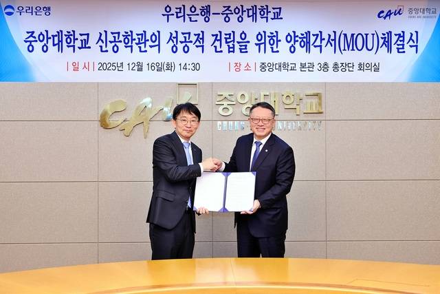 정진완 우리은행장(오른쪽)과 박상규 중앙대학교 총장이 지난 16일 중앙대학교에 첨단공학관 건립을 위한 MOU를 체결 후 기념촬영을 하고 있다. [우리은행 제공]