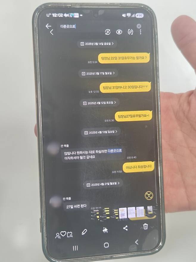 2025년 4월13일 고 오승용씨가 휴무를 요청했지만, 대리점 관리자는 “원하대로 하려면 다른 곳으로 이직하라”며 이를 거부했다. 유가족 제공