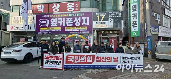 경남 밀양·의령·함안·창녕 지역 농민회와 시민단체 회원 10여명이 17일 오전 경남 밀양시 삼문동 소재 박상웅 국민의힘 국회의원 지역 사무실 앞에서 기자회견을 열고 있다. [사진=임승제 기자]