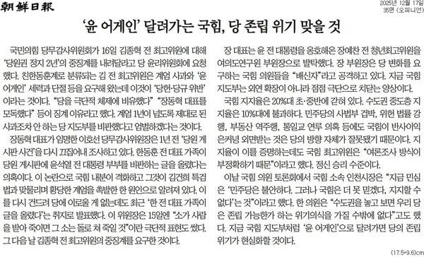 ▲17일자 조선일보 사설
