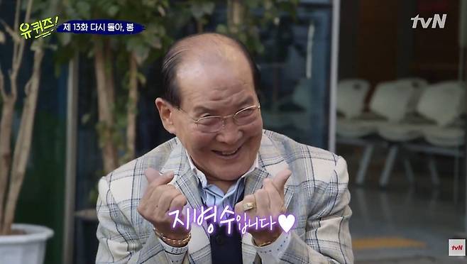 고 지병수 씨. 사진|유튜브 채널 ‘tvN Joy’ 영상 캡처