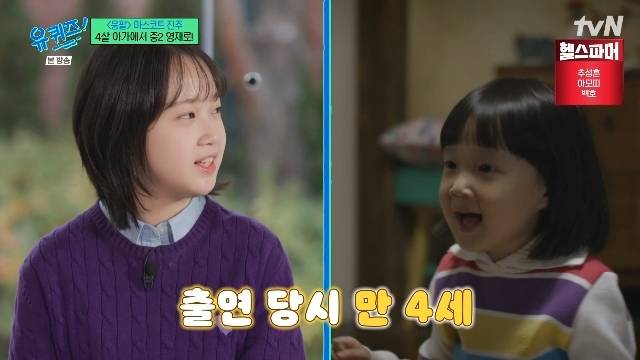 tvN ‘유 퀴즈 온 더 블럭’ 캡처