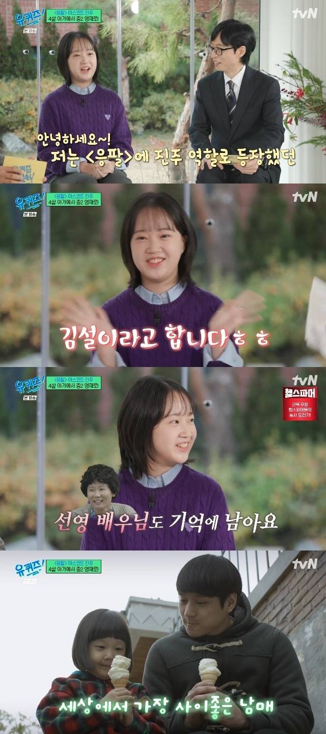 tvN ‘유 퀴즈 온 더 블럭’ 캡처