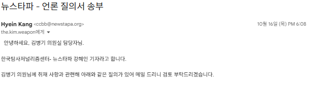 취재진이 김병기 원내대표 측에 보낸 질의서.&nbsp;