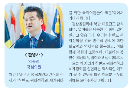 2018년 UPF 월간 간행물에 실린 임 전 의원의 환영사 ⓒ UPF 간행물 발췌