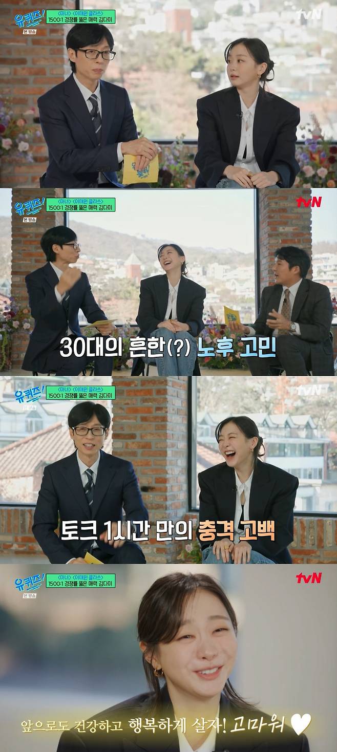 /사진=tvN 예능 '유 퀴즈 온 더 블럭'