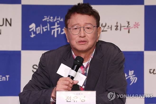 '개그계 대부' 전유성 [연합뉴스 자료사진. 재판매 및 DB 금지]
