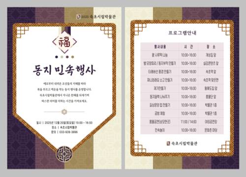 속초시립박물관이 오는 20일 가족 단위 관람객들이 우리 고유의 세시풍속 체험을 할 수 있는 동지행사를 개최한다.