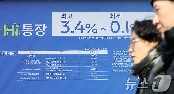 20일 서울시내 한 은행에 예금 금리 안내문이 걸려있다. 6개월 예금 금리가 1년보다 높은 장단기 금리 역전 현상이 나타나고 있다. 20일 은행연합회 공시에 따르면 지난 18일 기준 6개월·1년 만기가 모두 존재하는 예금 상품 28개 중 9개 상품에서 장단기 금리 역전이 발견됐다. 2025.2.20/뉴스1 ⓒ News1 박세연 기자