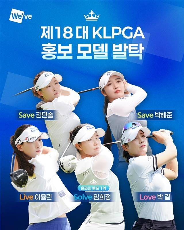 두산건설 We’ve 골프단 소속 선수 5명이 KLPGA 홍보모델로 발탁됐다. 사진 | 두산건설