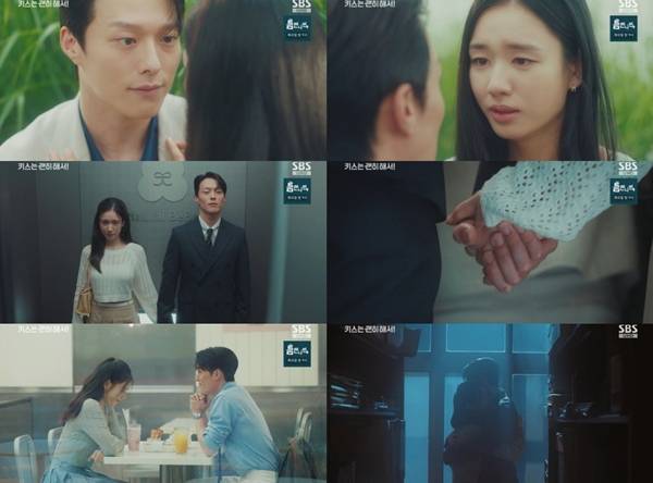ⓒSBS&nbsp;수목드라마 '키스는 괜히 해서!' 캡처