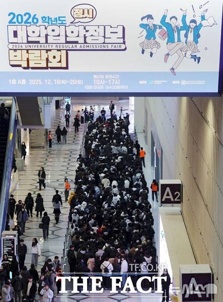 18일 '오승혁의 '현장''은 서울 강남구 코엑스에서 열린 2026학년도 정시 대학입학정보박람회를 찾았다. 개장 전부터 학부모와 입시생들이 입장하기 위해 기다리고 있다. /뉴시스