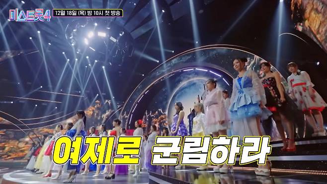 '미스트롯4' 참가자 라인업 명단