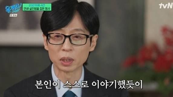 '유퀴즈' 단독진행 유재석 조세호 하차 언급