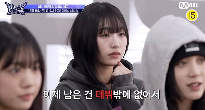 '힙합 프린세스' 순위, 데뷔인원