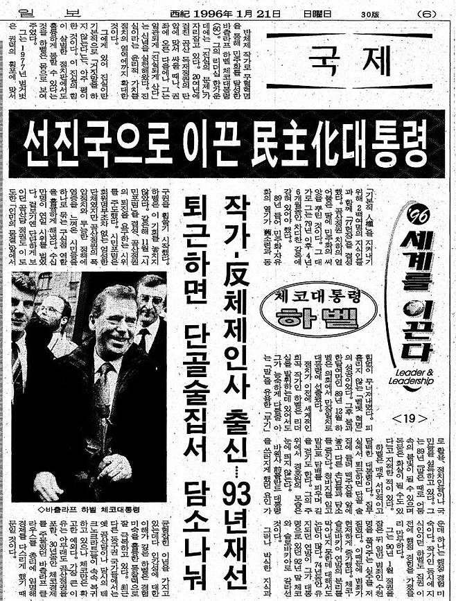 1996년 1월 21일자 6면.