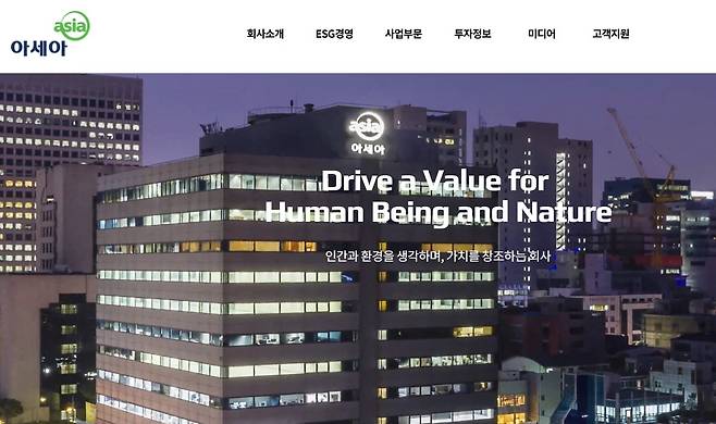 . /아세아 홈페이지 캡쳐