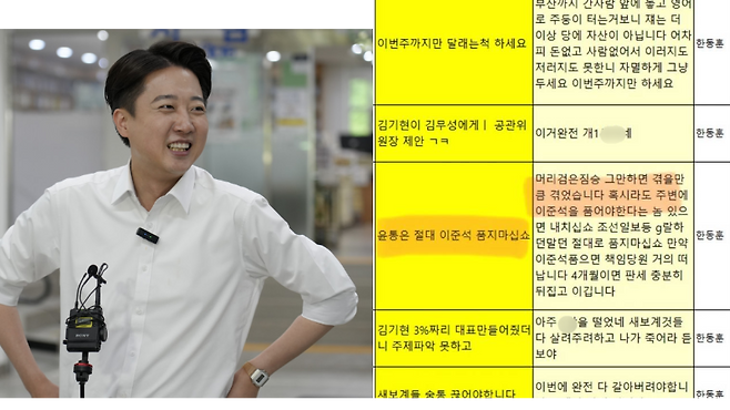 이준석 개혁신당 대표와 이 대표가 공개한 '당원 게시판' 내용