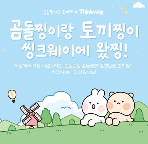 씽크웨이, '곰돌찡·토끼찡' 협업 에디션 공식 출시