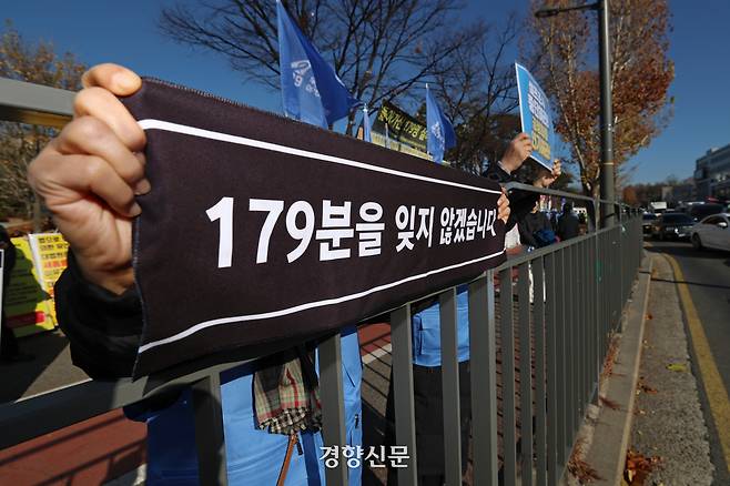 12.29 무안공항 제주항공 여객기참사 유가족협의회와 시민사회단체가 지난 1일 서울 용산 대통령실 앞에서 기자회견을 열고 항공철도사고조사위원회의 공청회 연기를 요구하고 있다. 정효진 기자