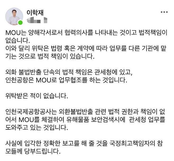 이학재 SNS. 이학재 SNS 캡처
