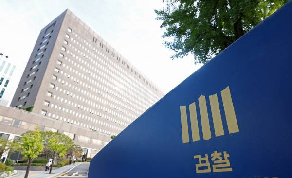 서울중앙지검. 연합뉴스