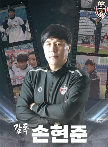 김해FC 손현준 감독. 사진[연합뉴스]