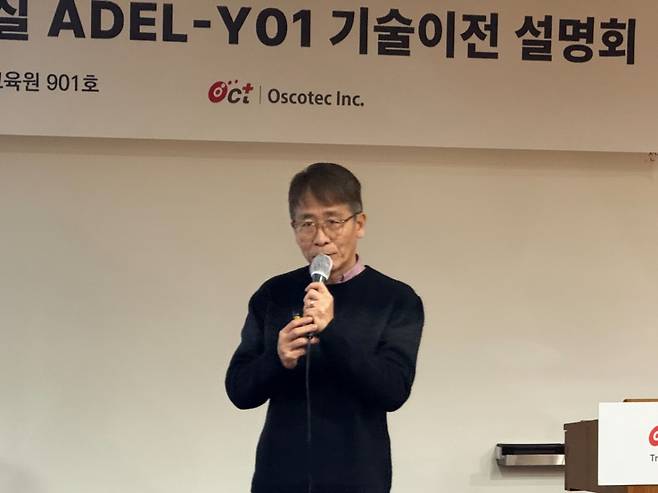 윤태영 오스코텍 대표가 18일 서울 여의도에서 열린 '오스코텍 ADEL-01 기술이전 설명회'에서 발표하고 있다. /사진=김선아 기자