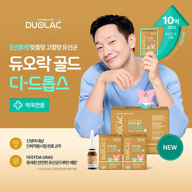 듀오락 골드 디-드롭스. [쎌바이오텍 제공]