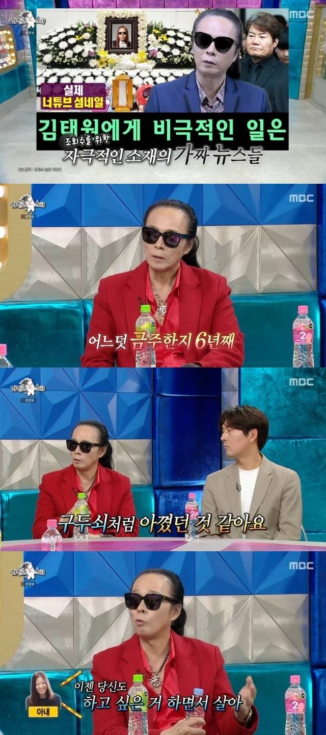 MBC ‘라디오스타’ 캡처