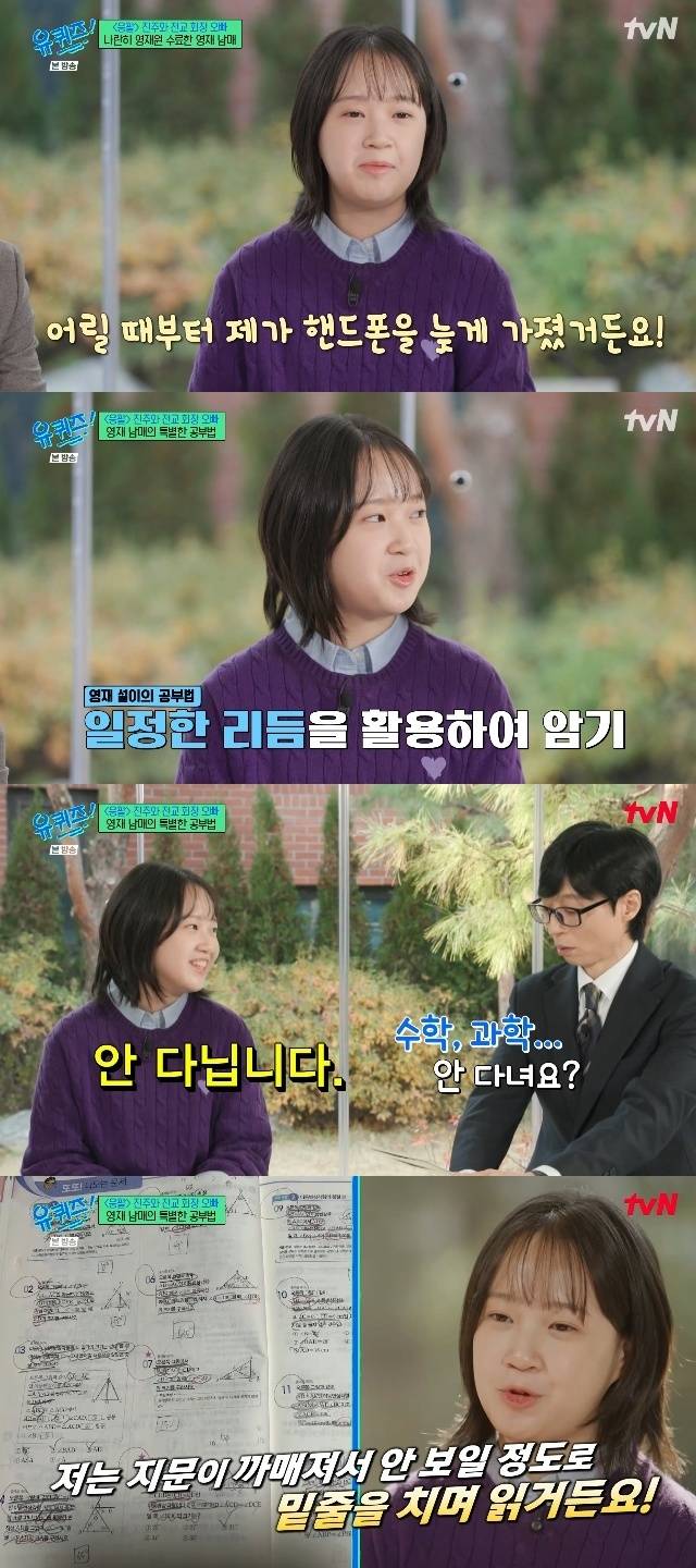 tvN ‘유 퀴즈 온 더 블럭’ 캡처