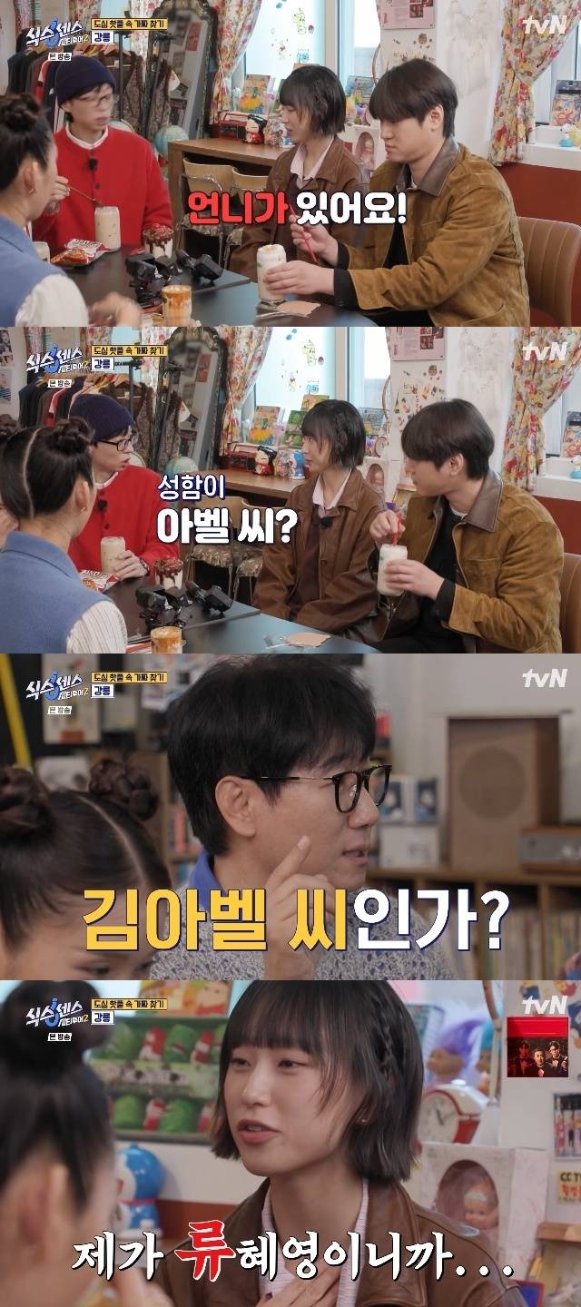 tvN ‘식스센스: 시티투어2’ 캡처