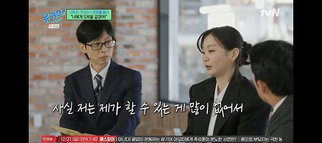 [서울=뉴시스] '유 퀴즈'에서 뒷모습만 나오는 조세호. (사진 = tvN 캡처) 2025.12.17. photo@newsis.com *재판매 및 DB 금지