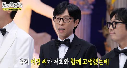 /사진=MBC '놀면 뭐하니?' 캡처