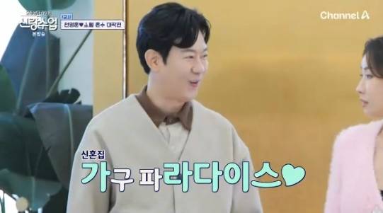 사진= 채널A '요즘 남자 라이프-신랑수업' 방송 캡처