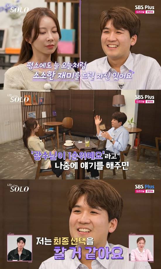 사진= ENA·SBS Plus '나는 SOLO' 방송 캡처