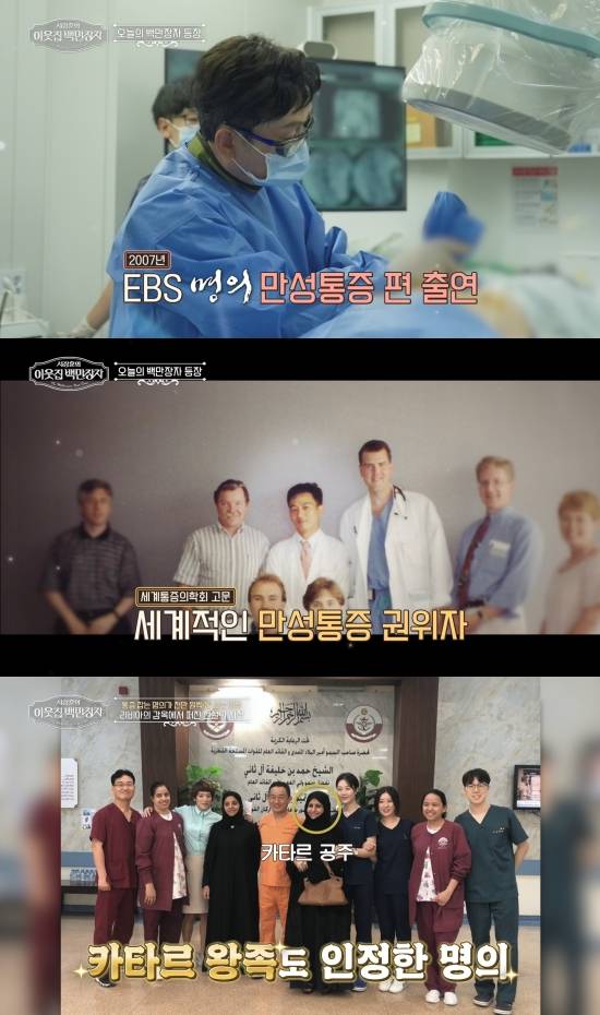 '서장훈의 이웃집 백만장자' 방송 화면