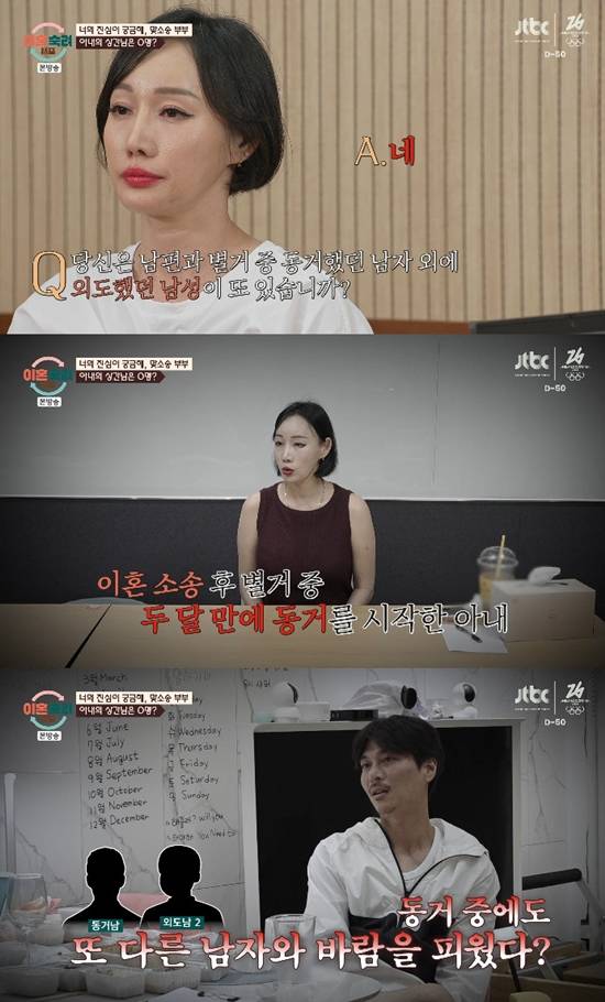 사진= JTBC '이혼숙려캠프' 방송 캡처