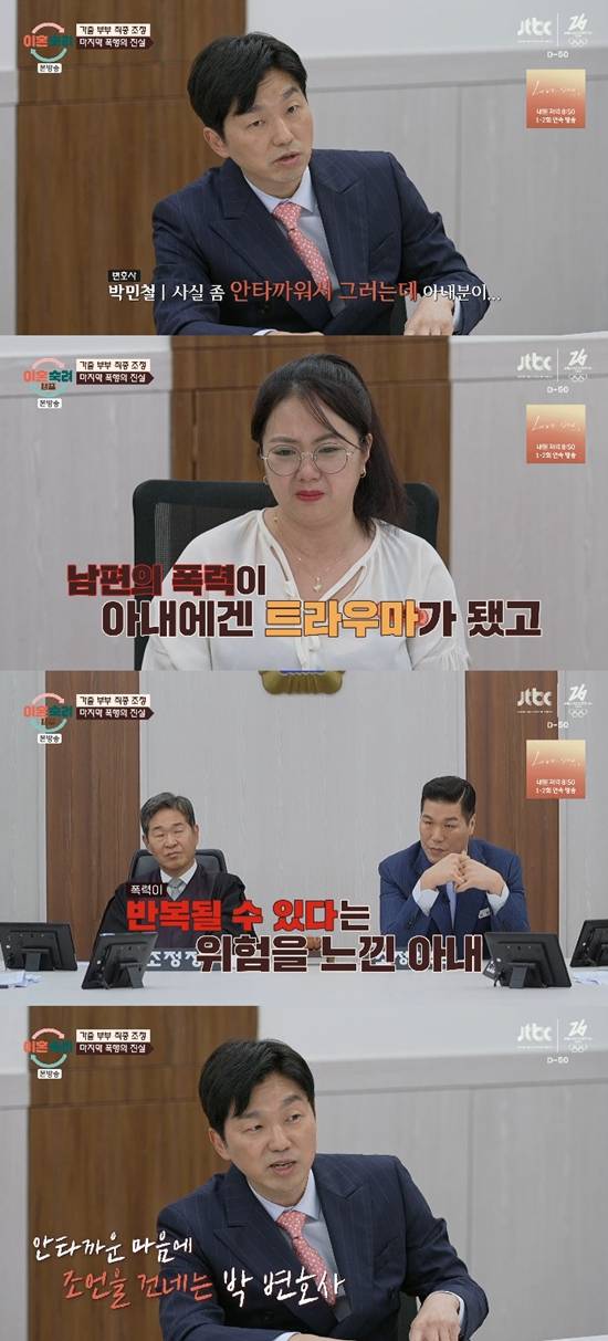 사진= JTBC '이혼숙려캠프' 방송 캡처