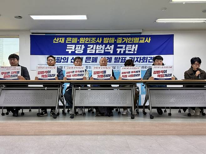쿠팡의 산재 은폐 사례 발표 기자회견 [촬영 정연솔 수습기자]