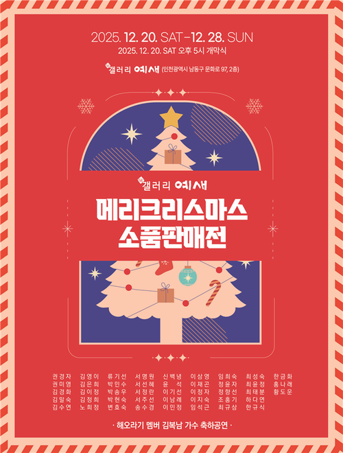 ‘메리 크리스마스 소품 판매전’ 포스터