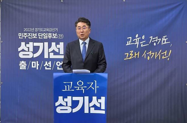▲ 성기선 가톨릭대 교수가 19일 경기도교육청 남부청사 정문에서 경기도교육감 출마 선언을 했다.